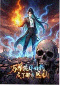 雾山五行烬 动漫封面